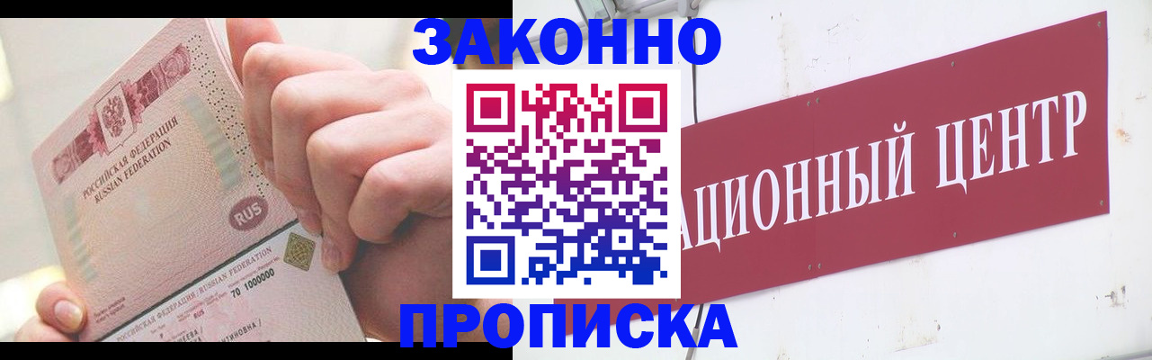 прописка для работы в Кизляре