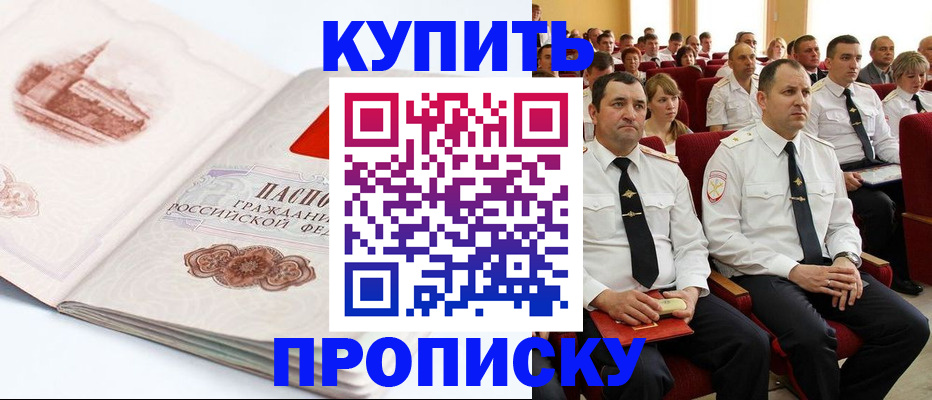 временная прописка в Кизляре