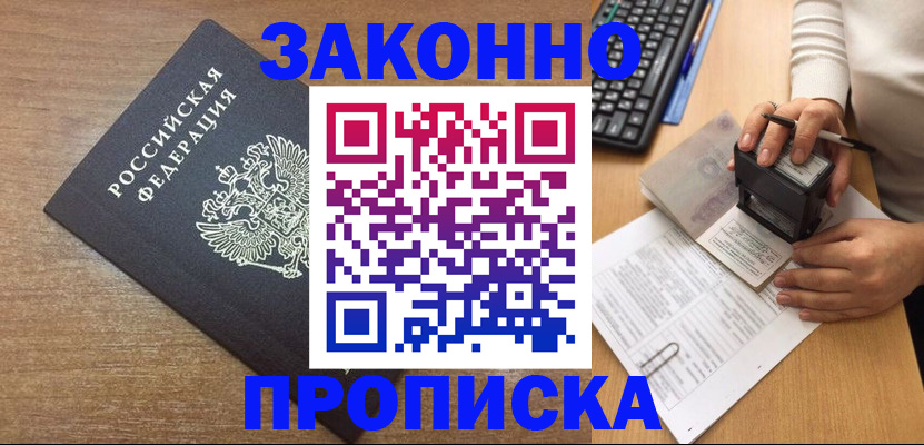 временная прописка в Кизляре