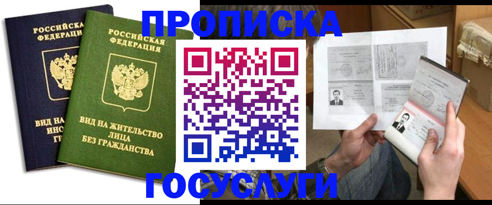 прописка паспорт в Кизляре