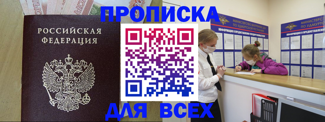 прописка регистрация в Кизляре