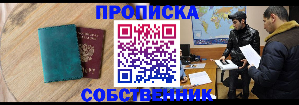 прописка в Кизляре